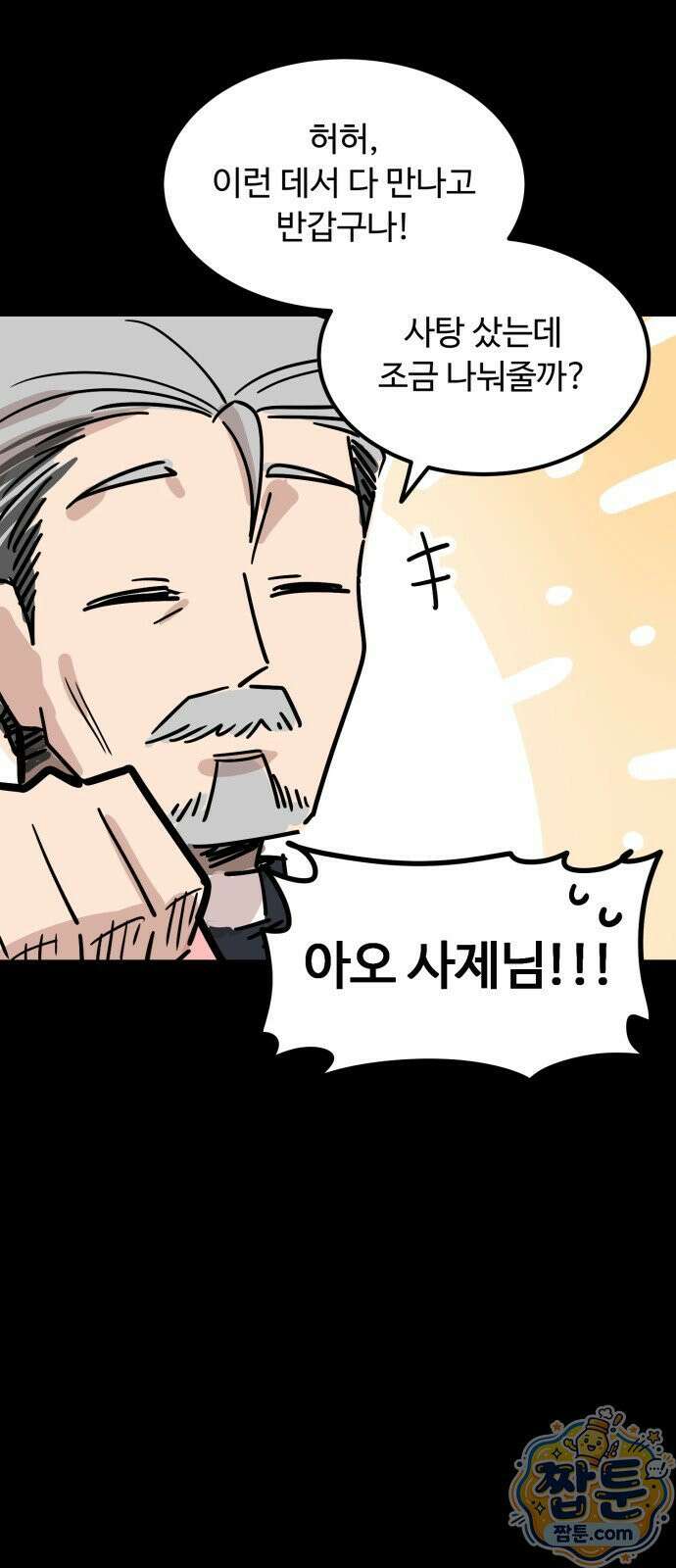 위험하지 않아요 NPC씨 오마케 53화 23