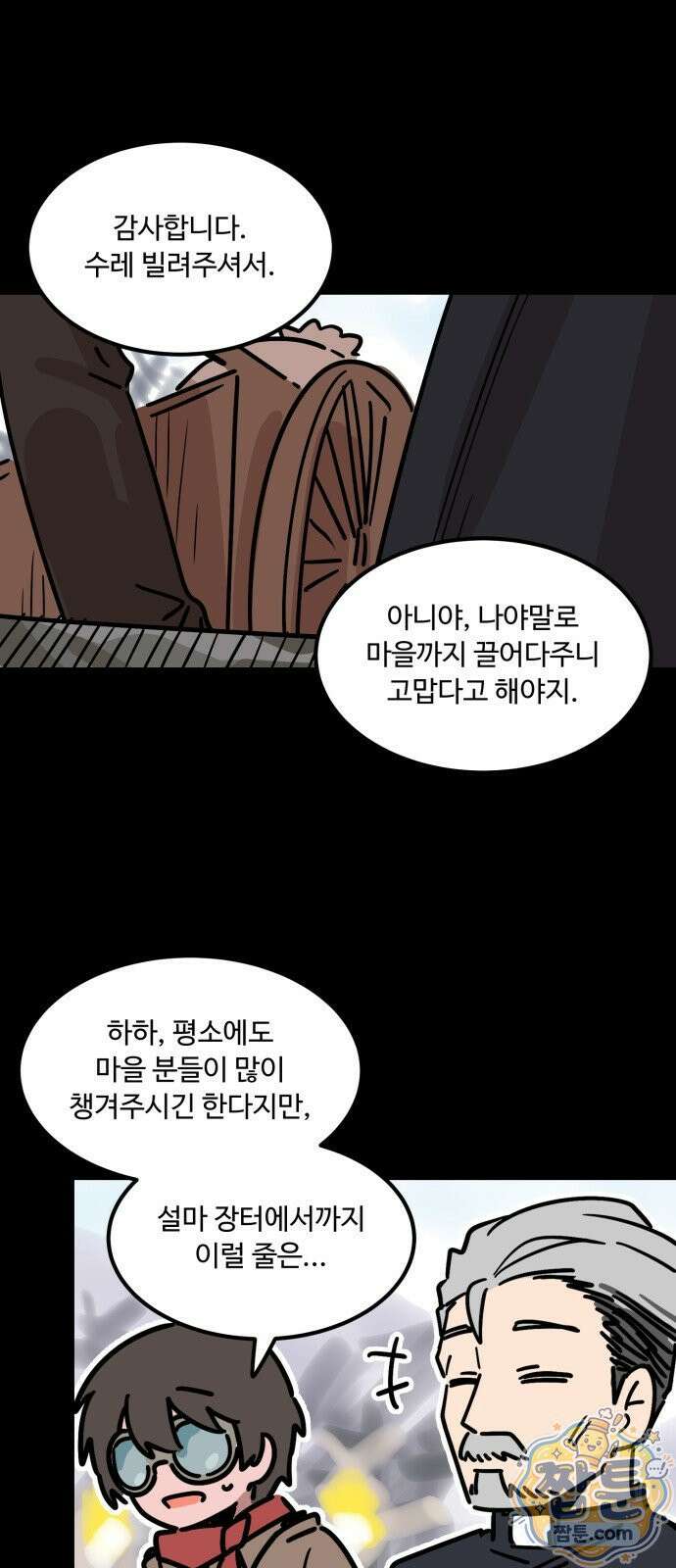 위험하지 않아요 NPC씨 오마케 53화 24