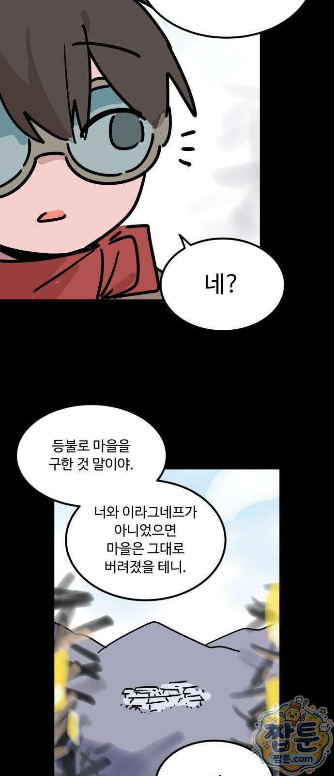 위험하지 않아요 NPC씨 오마케 53화 26