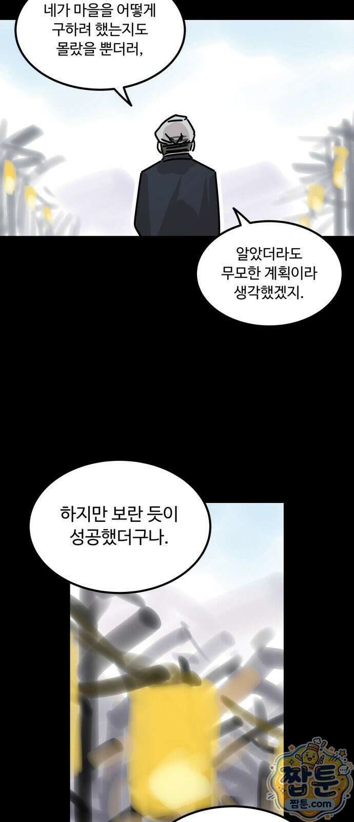 위험하지 않아요 NPC씨 오마케 53화 28