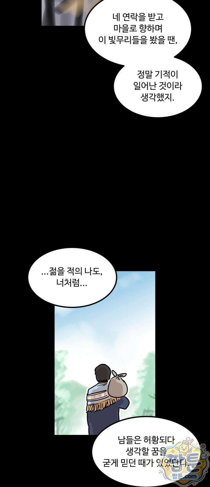 위험하지 않아요 NPC씨 오마케 53화 29