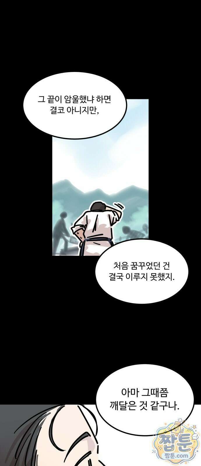 위험하지 않아요 NPC씨 오마케 53화 30