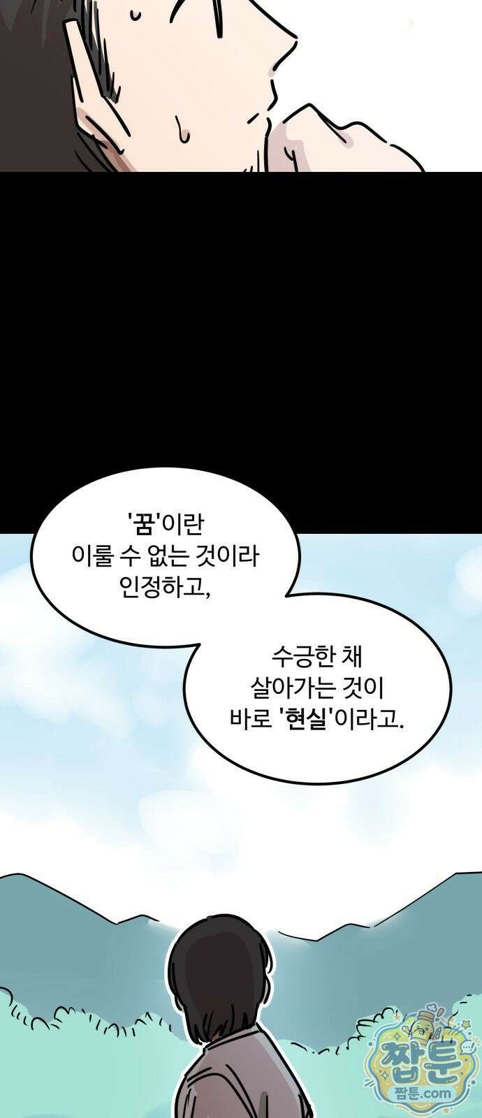 위험하지 않아요 NPC씨 오마케 53화 31