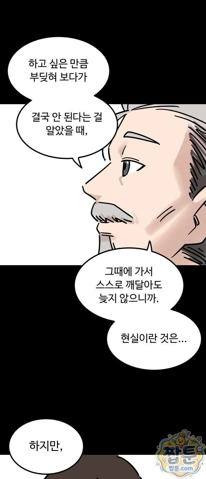 위험하지 않아요 NPC씨 오마케 53화 33