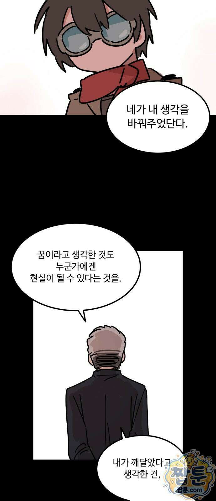 위험하지 않아요 NPC씨 오마케 53화 34