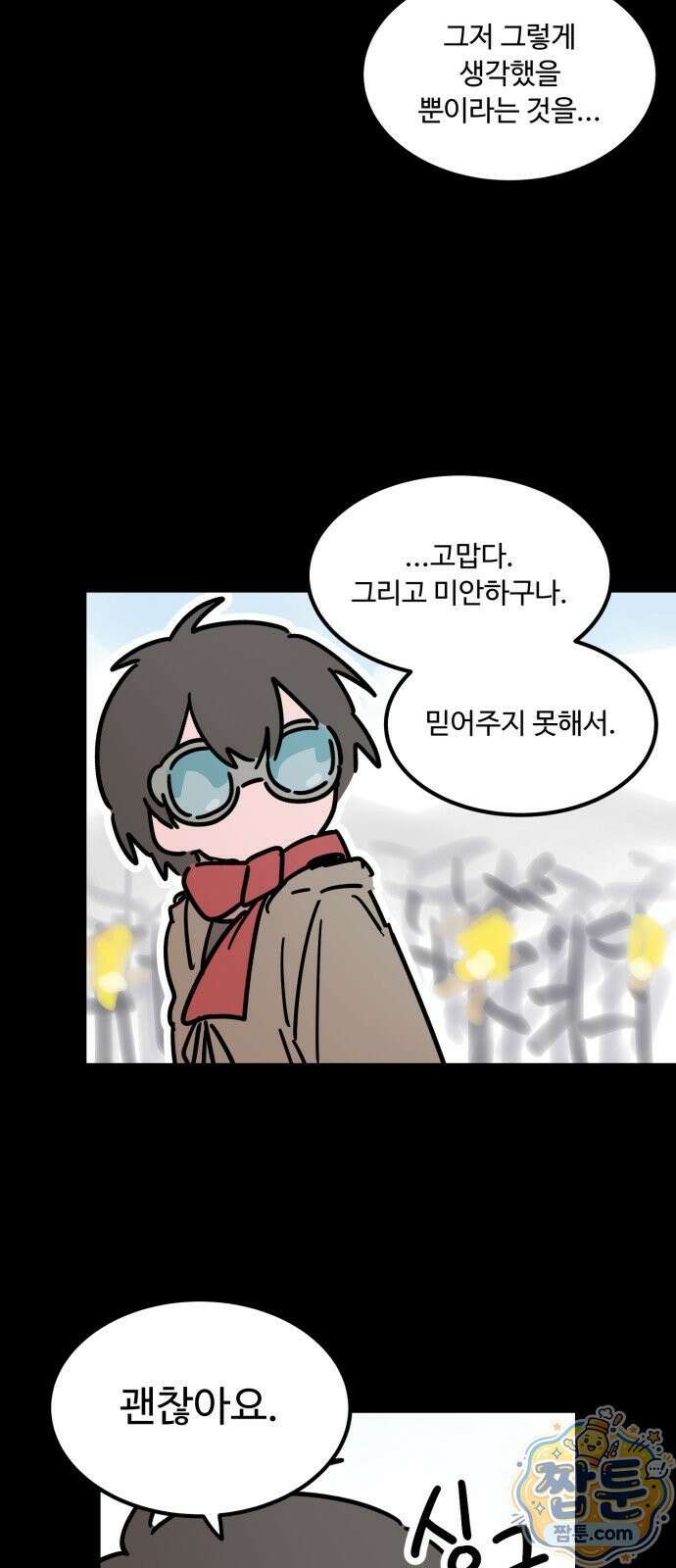 위험하지 않아요 NPC씨 오마케 53화 35