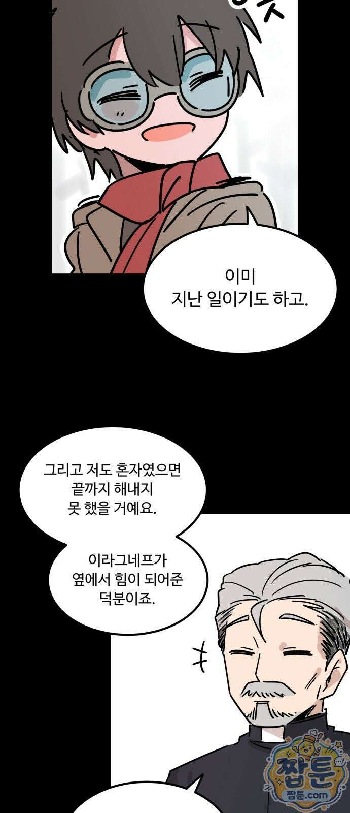 위험하지 않아요 NPC씨 오마케 53화 36
