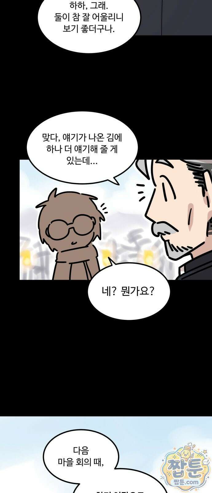 위험하지 않아요 NPC씨 오마케 53화 37