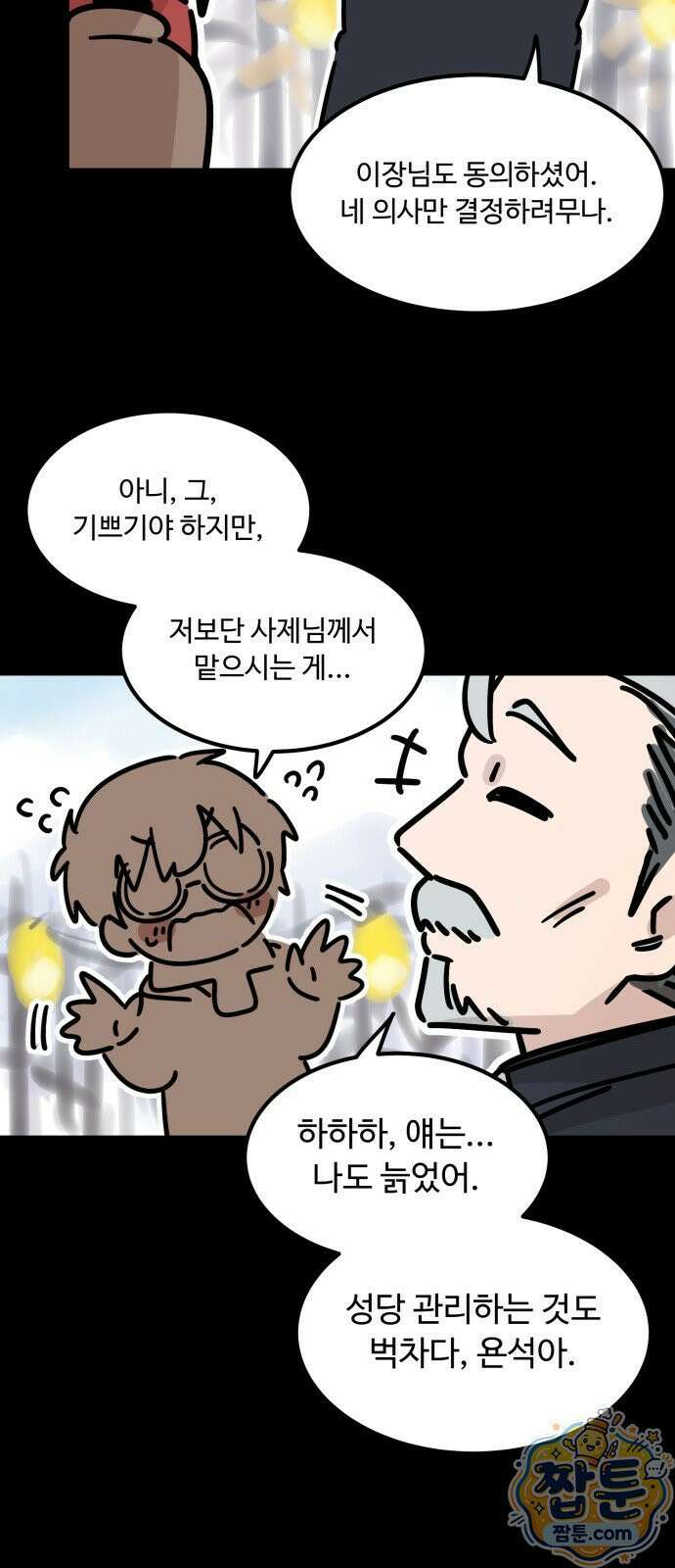 위험하지 않아요 NPC씨 오마케 53화 39
