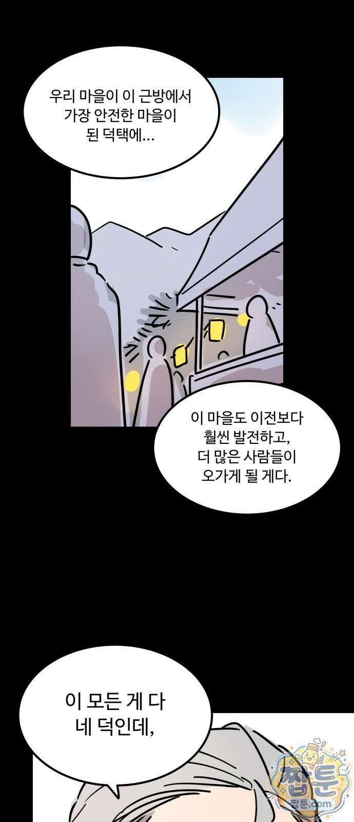 위험하지 않아요 NPC씨 오마케 53화 40