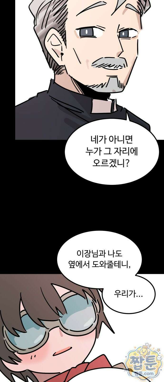 위험하지 않아요 NPC씨 오마케 53화 41