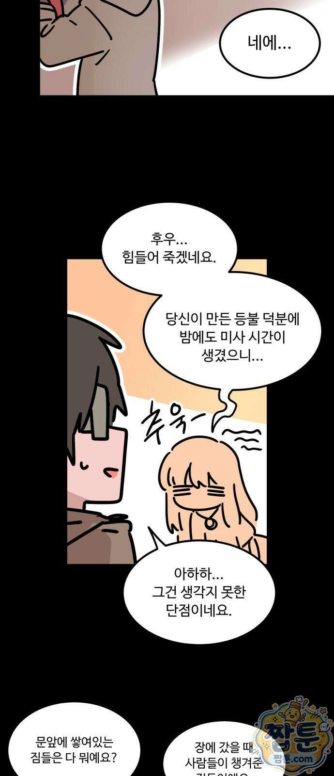 위험하지 않아요 NPC씨 오마케 53화 44
