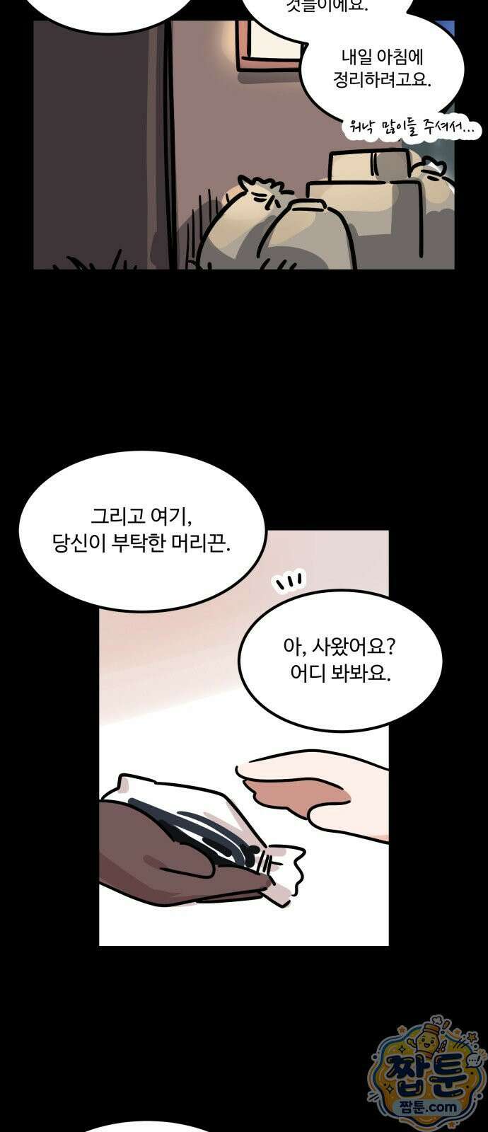위험하지 않아요 NPC씨 오마케 53화 45