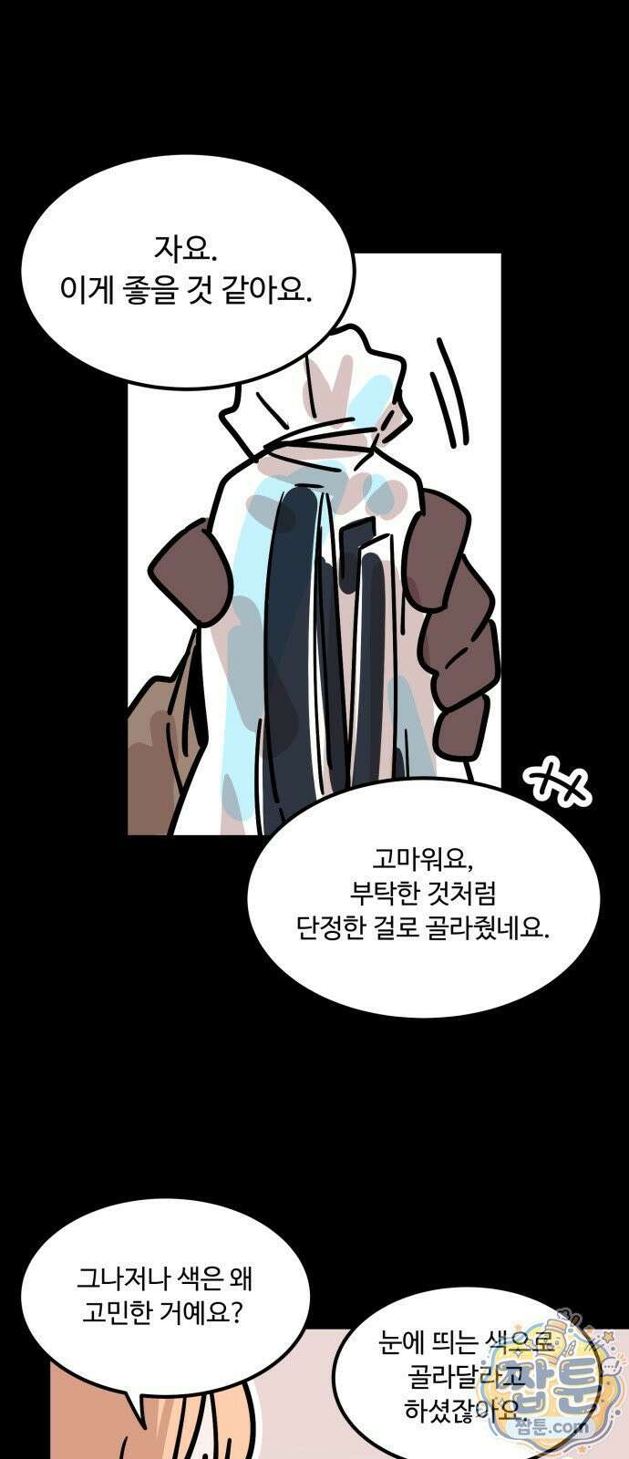 위험하지 않아요 NPC씨 오마케 53화 47