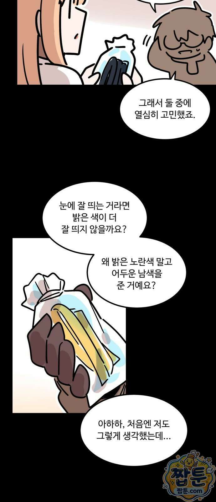 위험하지 않아요 NPC씨 오마케 53화 48