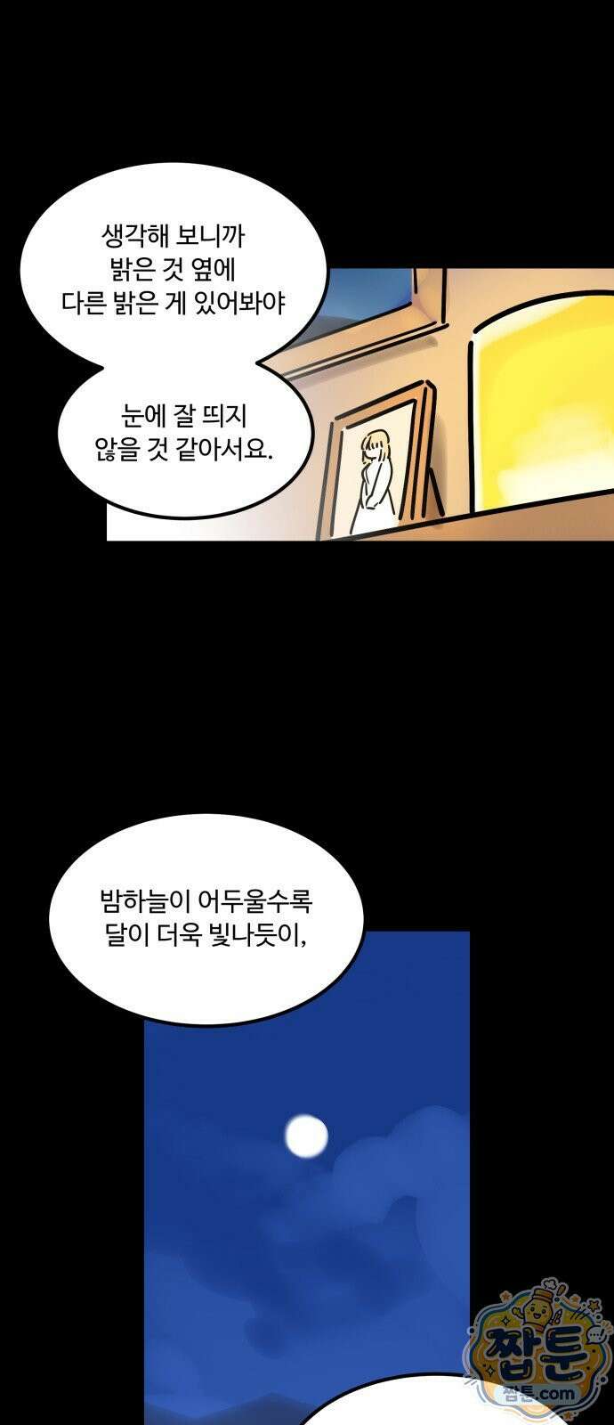 위험하지 않아요 NPC씨 오마케 53화 49