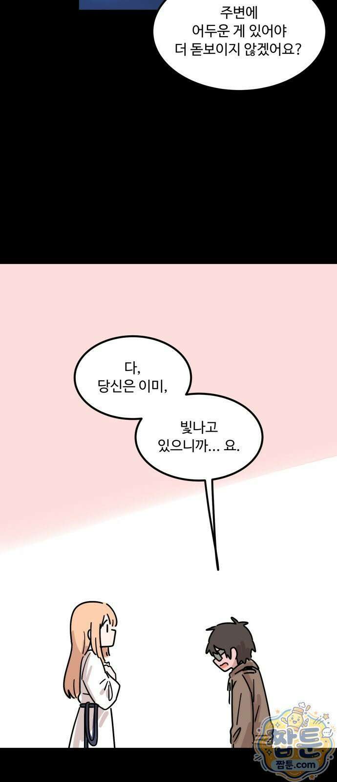 위험하지 않아요 NPC씨 오마케 53화 50