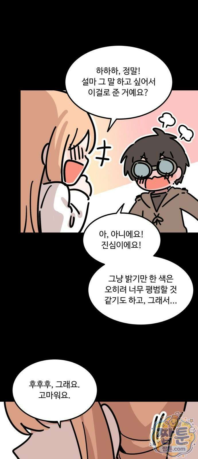 위험하지 않아요 NPC씨 오마케 53화 52