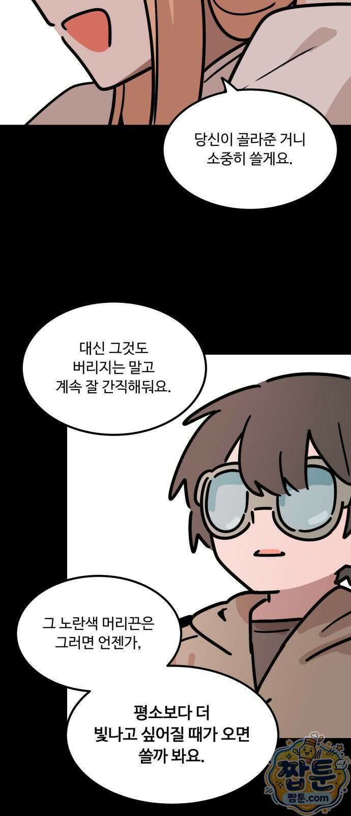 위험하지 않아요 NPC씨 오마케 53화 53