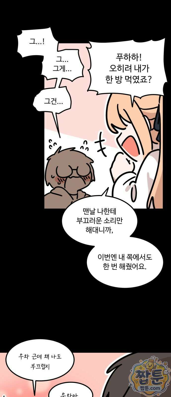 위험하지 않아요 NPC씨 오마케 53화 56