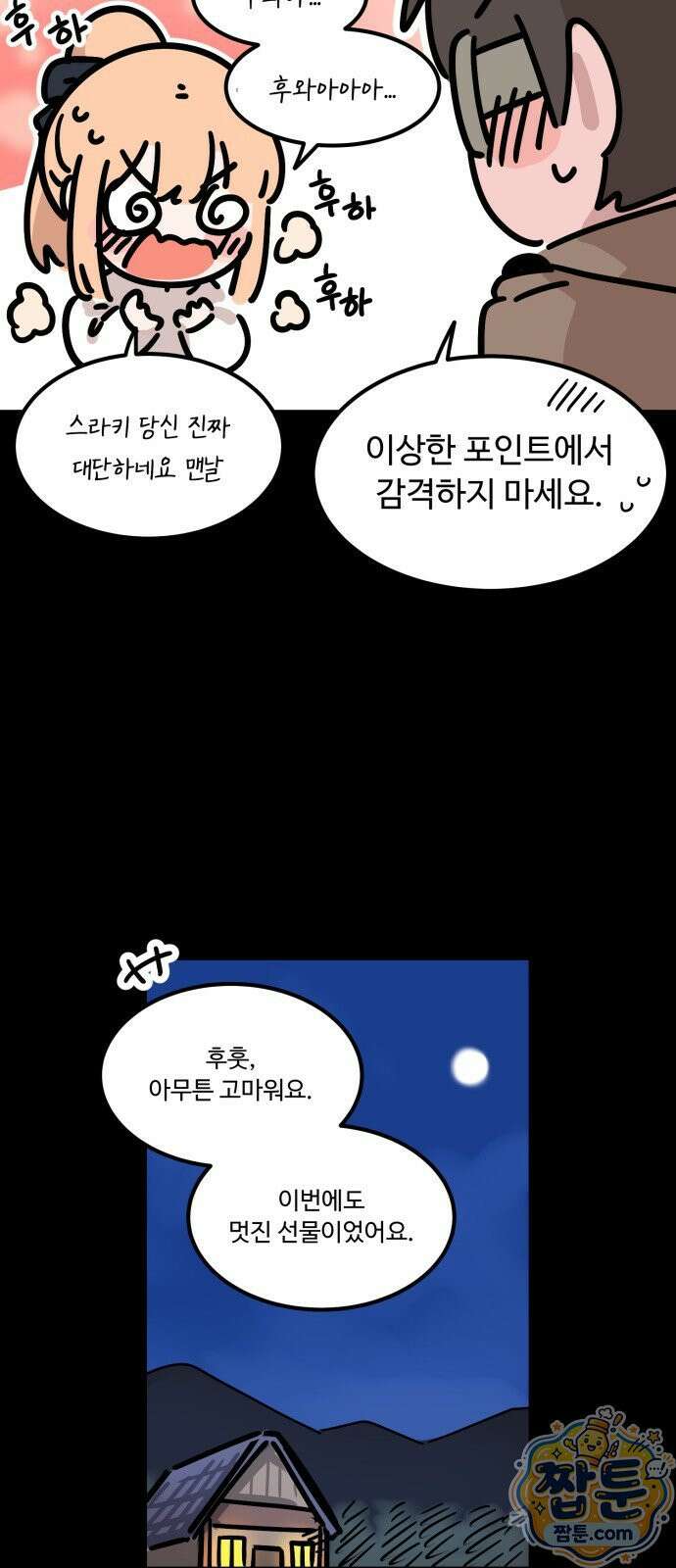 위험하지 않아요 NPC씨 오마케 53화 57