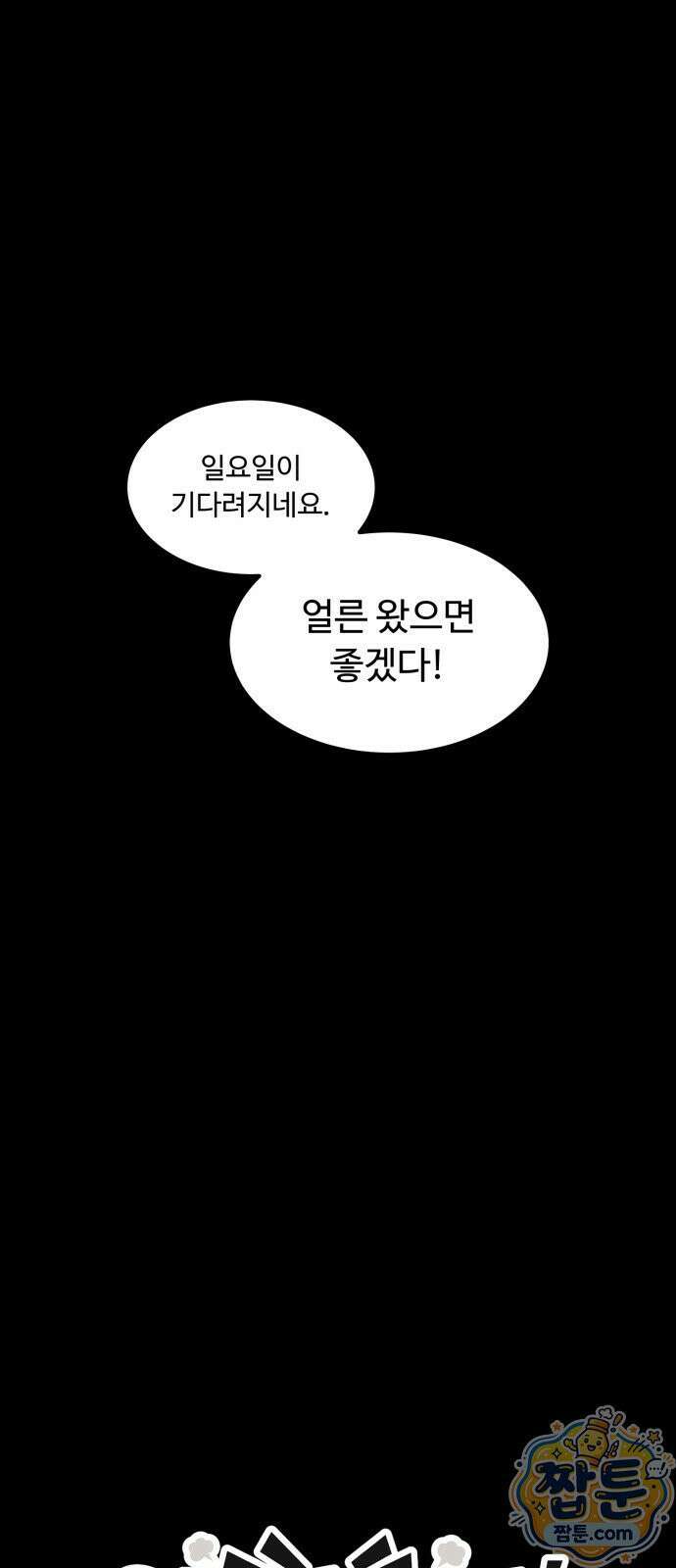 위험하지 않아요 NPC씨 오마케 53화 58