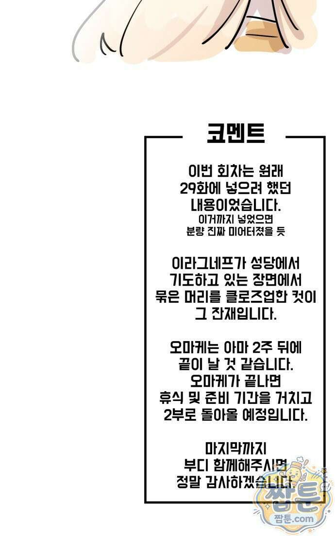 위험하지 않아요 NPC씨 오마케 53화 61