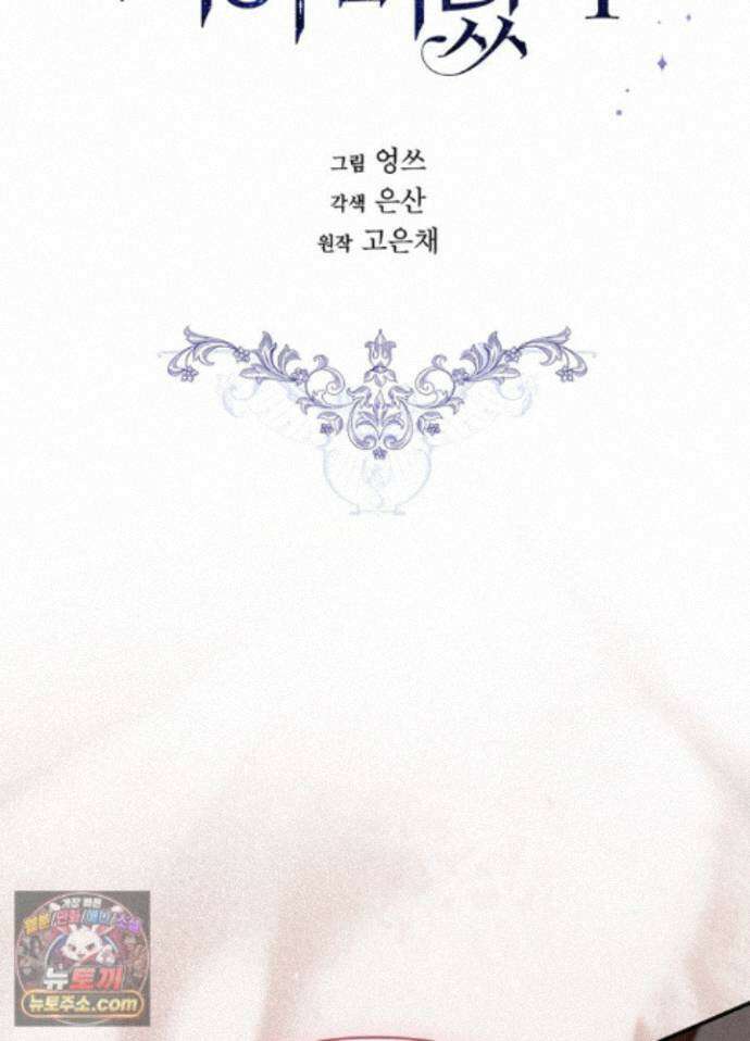 남주의 엄마가 되어버렸다 외전 12화 2
