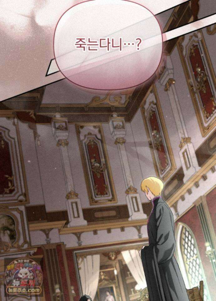 남주의 엄마가 되어버렸다 외전 12화 3