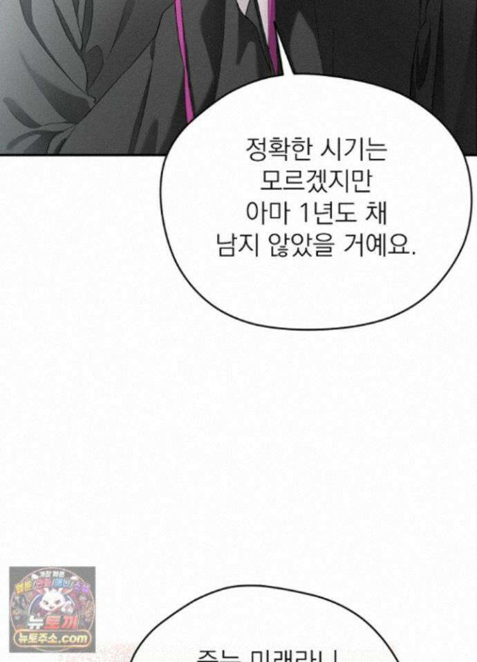 남주의 엄마가 되어버렸다 외전 12화 6