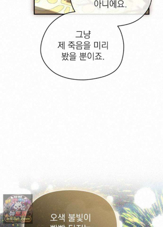 남주의 엄마가 되어버렸다 외전 12화 8