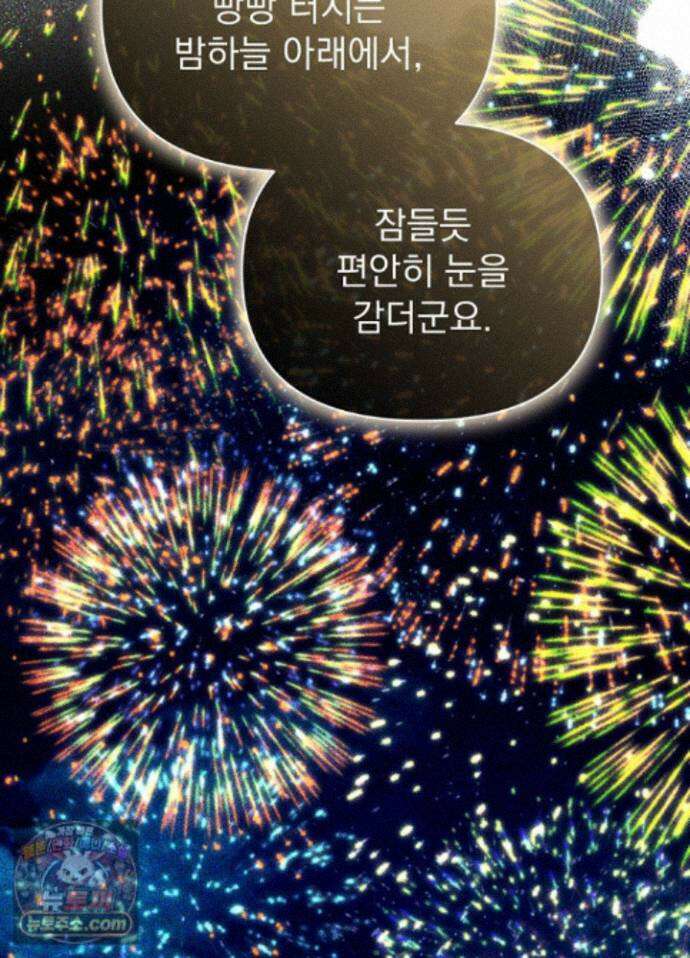 남주의 엄마가 되어버렸다 외전 12화 9
