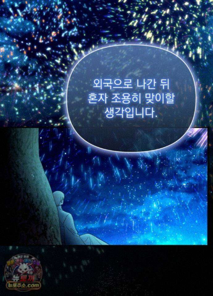 남주의 엄마가 되어버렸다 외전 12화 10