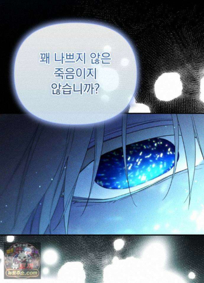 남주의 엄마가 되어버렸다 외전 12화 11