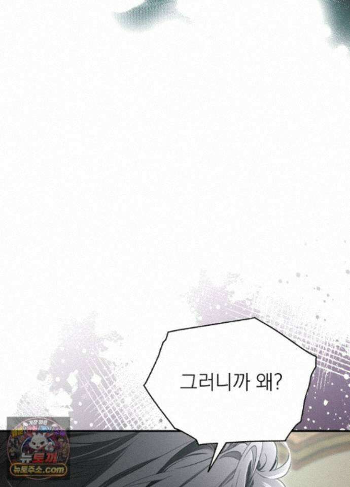 남주의 엄마가 되어버렸다 외전 12화 12