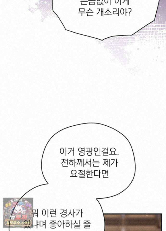 남주의 엄마가 되어버렸다 외전 12화 14