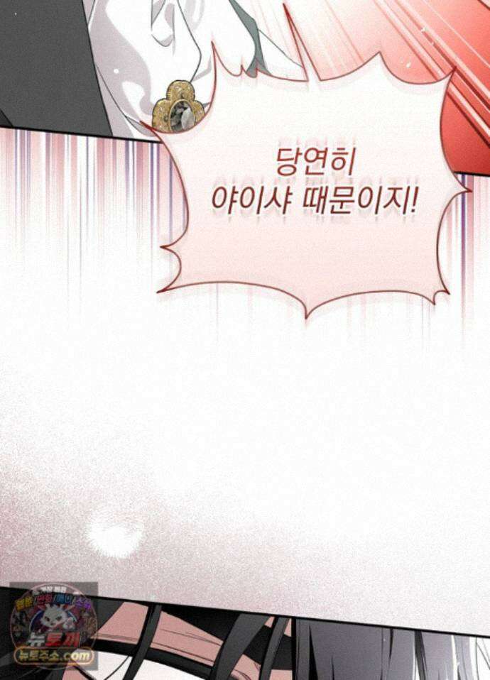 남주의 엄마가 되어버렸다 외전 12화 18