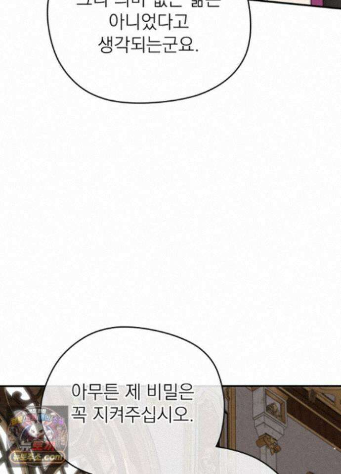 남주의 엄마가 되어버렸다 외전 12화 22