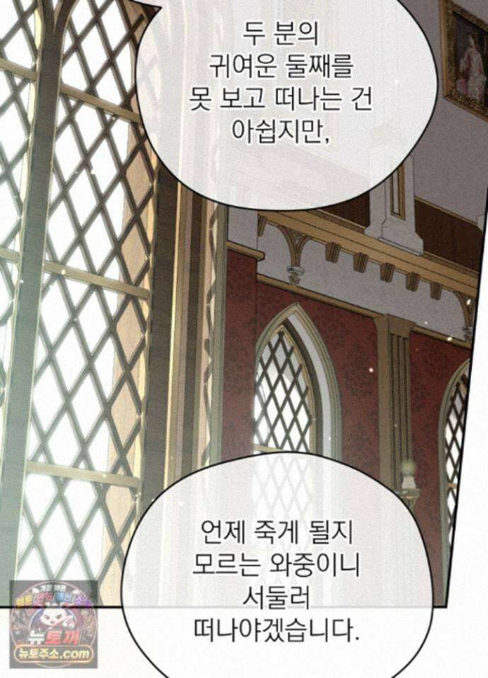 남주의 엄마가 되어버렸다 외전 12화 23