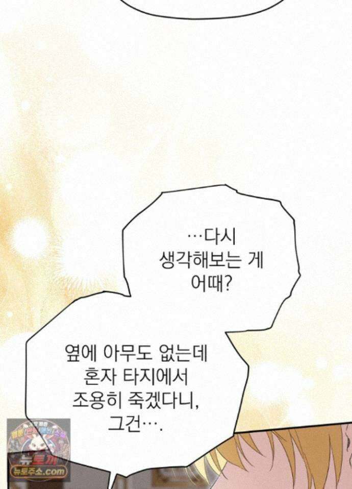 남주의 엄마가 되어버렸다 외전 12화 24