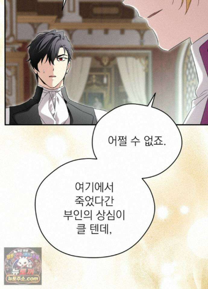 남주의 엄마가 되어버렸다 외전 12화 25