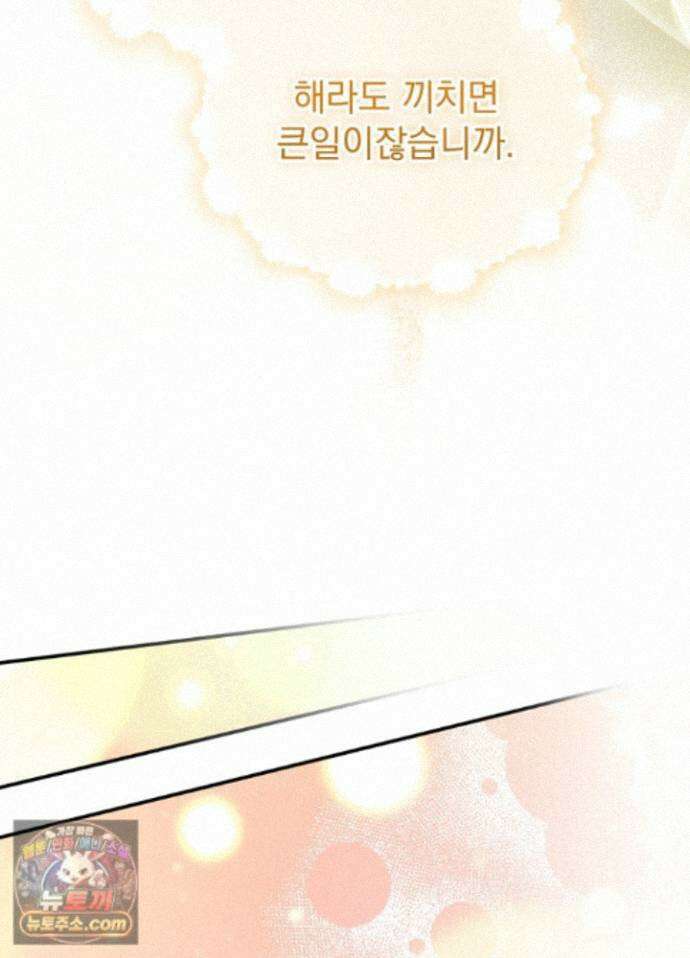 남주의 엄마가 되어버렸다 외전 12화 27