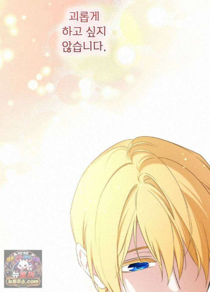 남주의 엄마가 되어버렸다 외전 12화 28