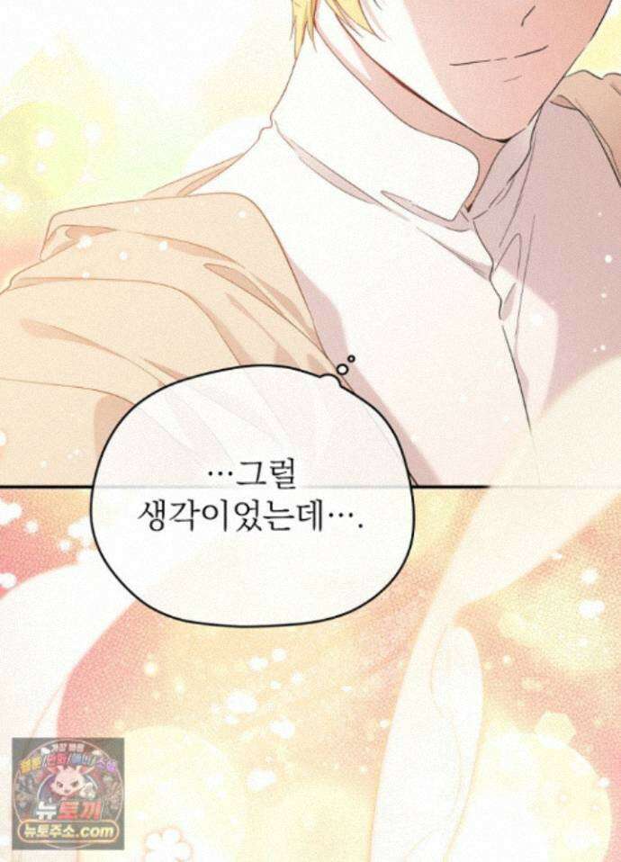 남주의 엄마가 되어버렸다 외전 12화 29
