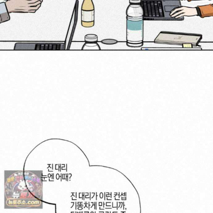 슈가트랩 57화 4