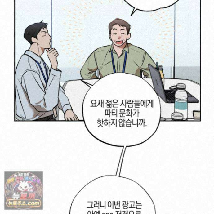 슈가트랩 57화 8