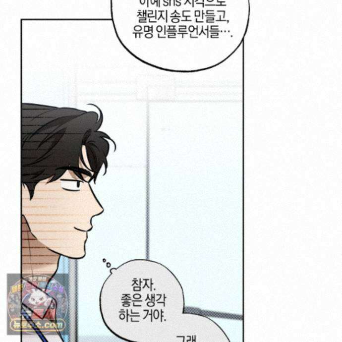 슈가트랩 57화 9