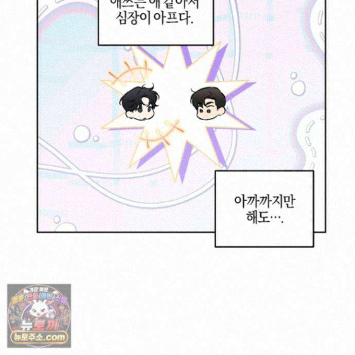 슈가트랩 57화 11
