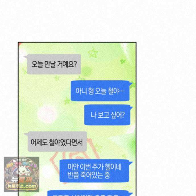 슈가트랩 57화 12