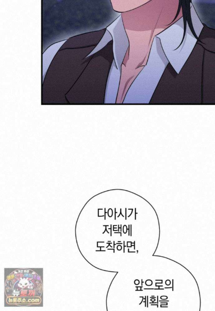나의 해적 왕자님 37화 8